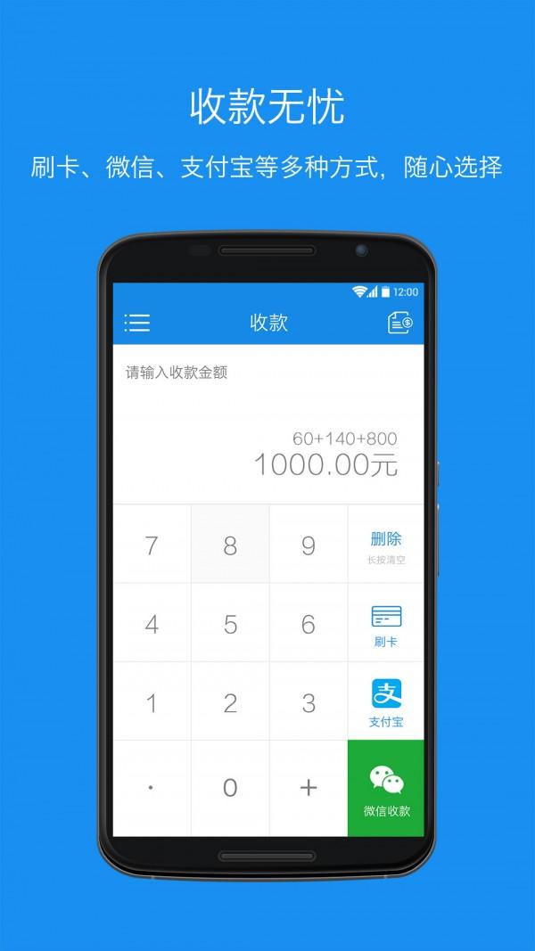 闪付通商户版 v3.3.4