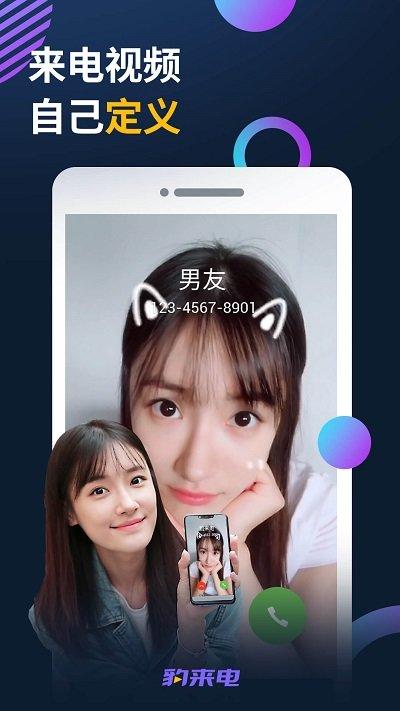 豹来电 v4.5.3