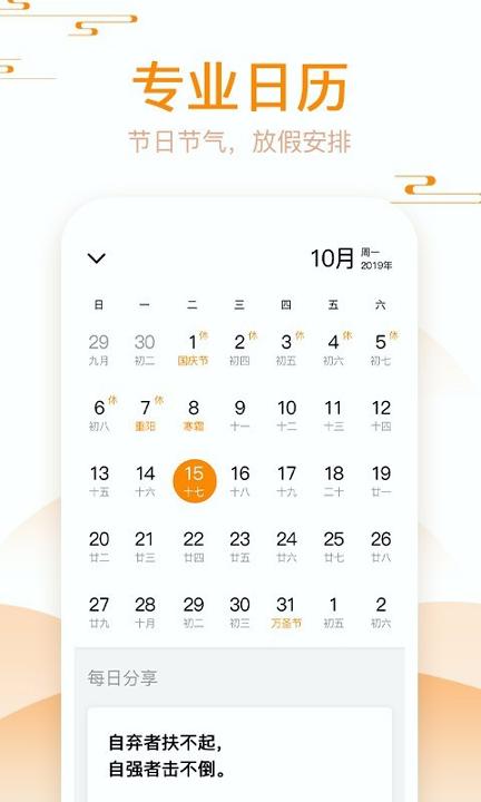 好心情日历 v4.1.2