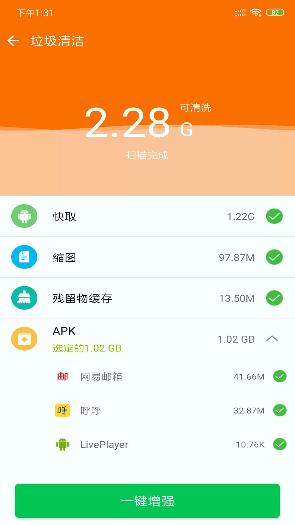 安果省电 v6.0.1