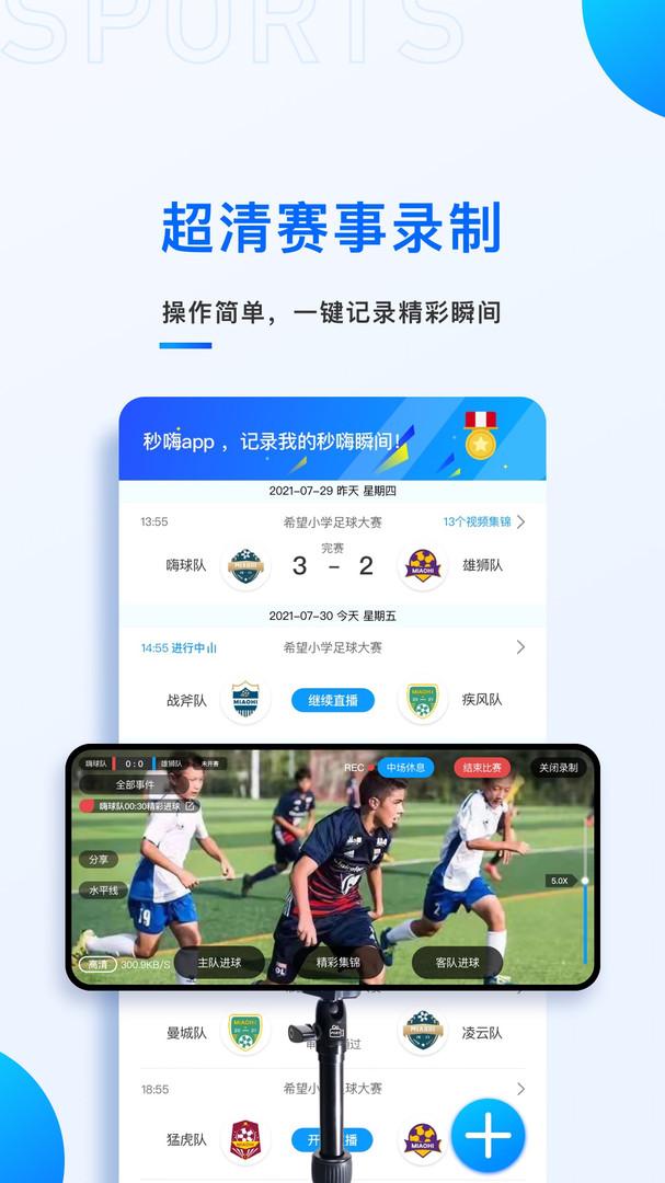 秒嗨 v4.3.2