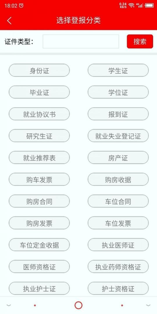 登报通 v5.0.3