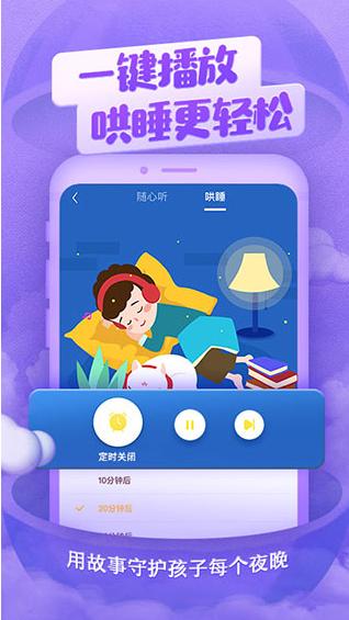 喜马拉雅儿童苹果ios版 v4.4.4