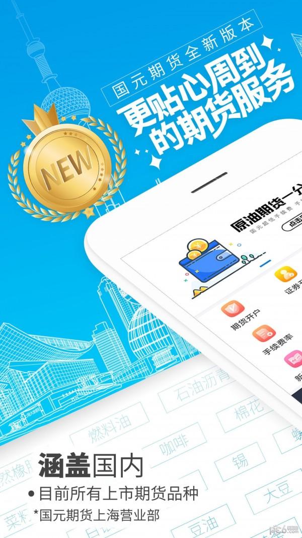 期货开户通 v5.0.2