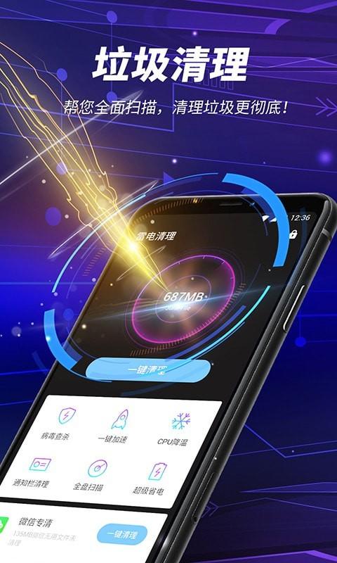 雷电清理 v5.0.2