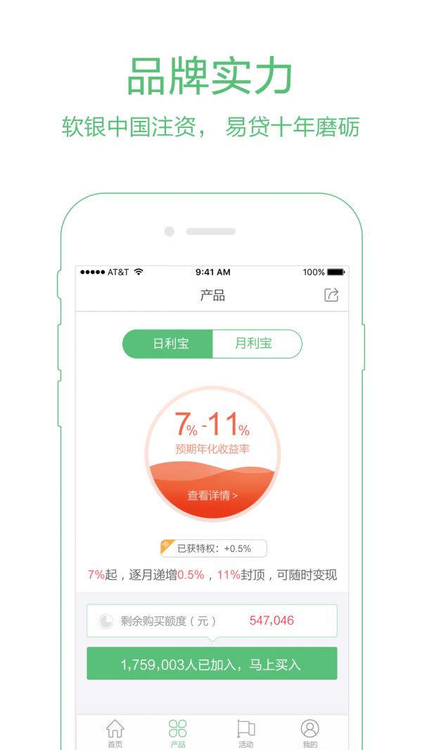 易小钱 v5.4.2