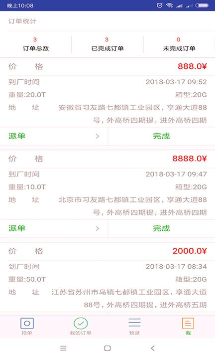 集卡帮 v4.1.3