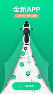易骑换电 v5.0.1