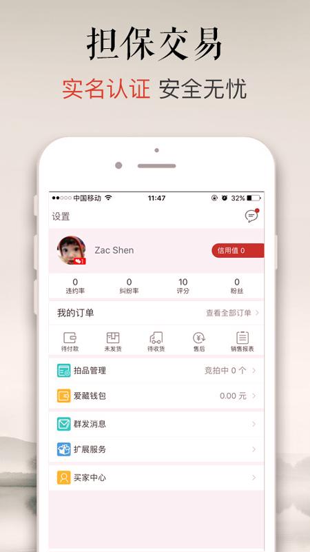 爱藏网 v4.3.3