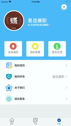 易选兼职 v4.5.4
