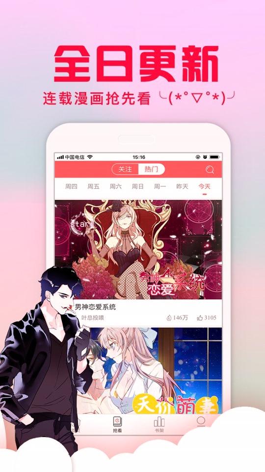 爱特漫画 v4.3.4