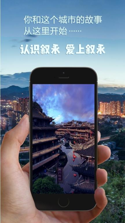 掌上叙永 v5.2.3