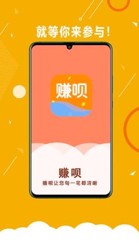 赚呗 v5.2.2