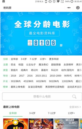 爸妈营 v5.2.2