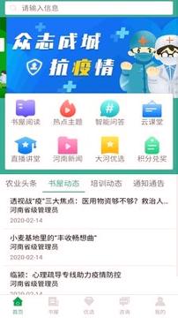 河南农家书屋 v5.5.2