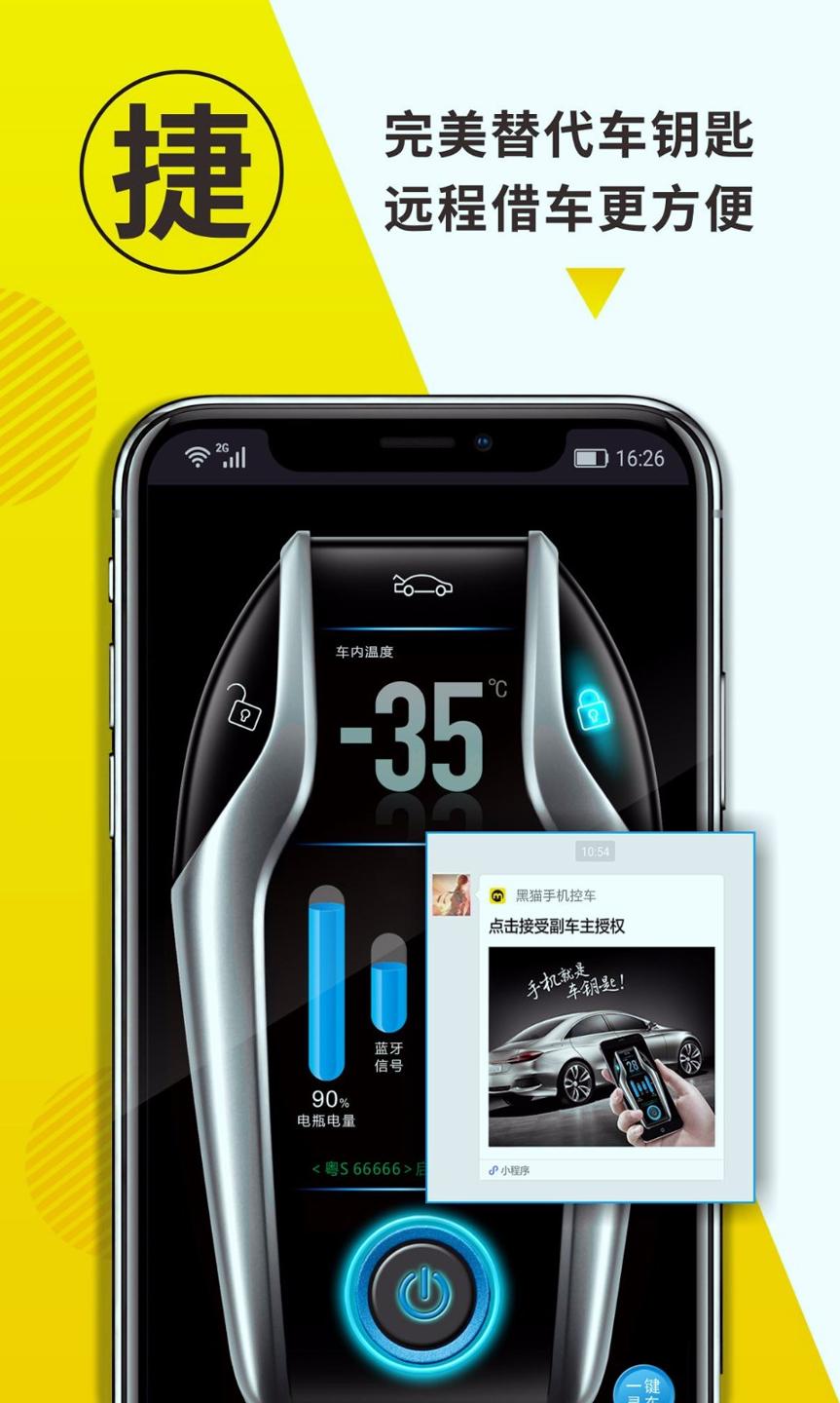 黑猫控车 v3.2.4