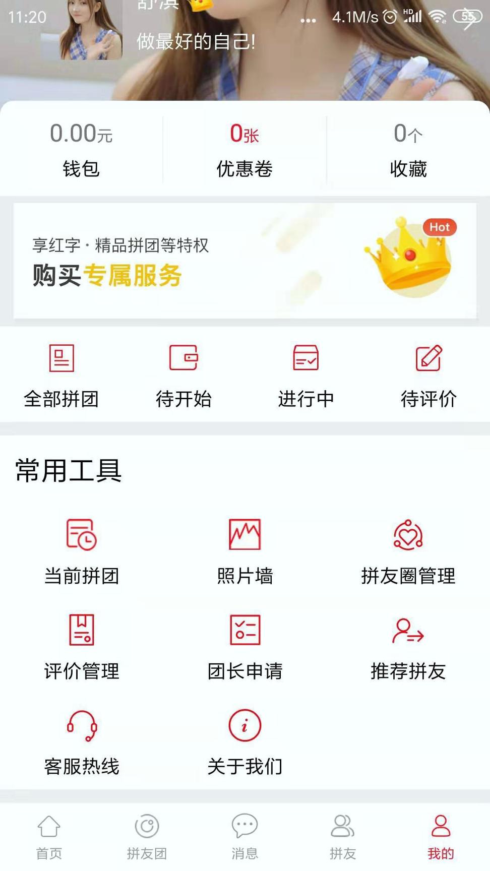 拼友团 v4.3.1