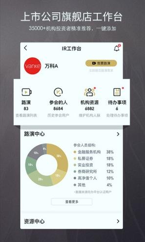 路演中 v3.5.2