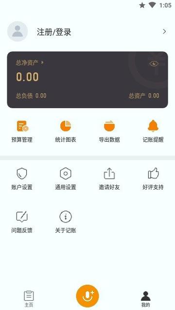 米橙记账 v3.4.1