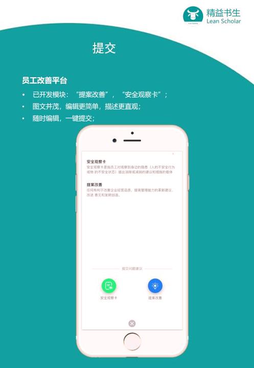 精益书生 v6.4.4