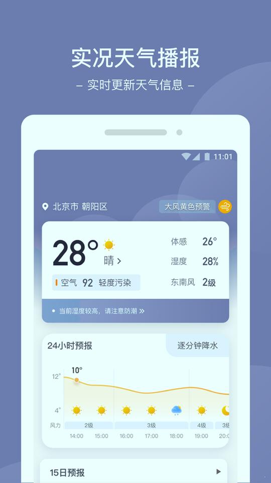星空天气 v3.4.3
