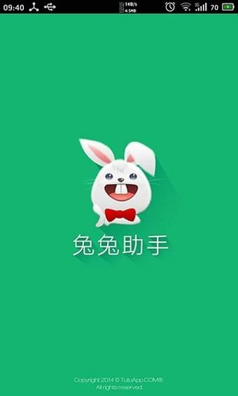 兔兔助手手机版 v4.3.3