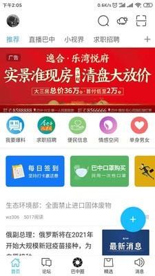 全巴中 v4.4.3