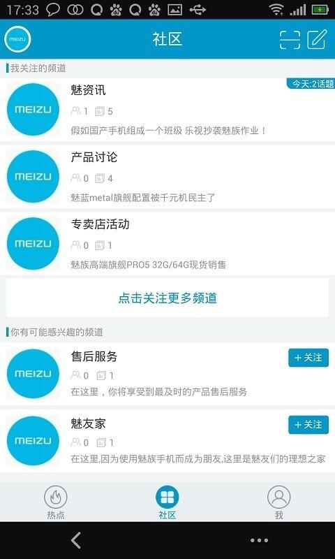 微魅族 v6.3.1