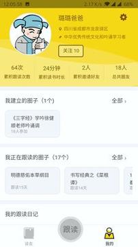 联海诵读 v4.3.1