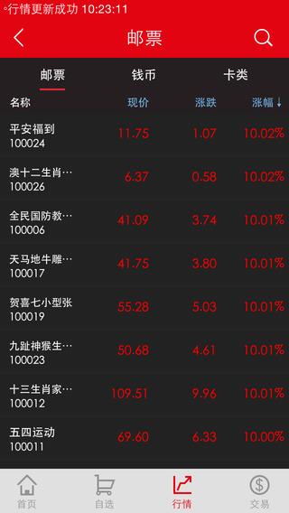 海西邮币卡 v4.5.3