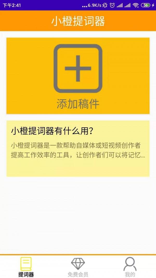 小橙提词器 v4.0.4