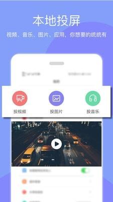 天天投屏 v3.0.3