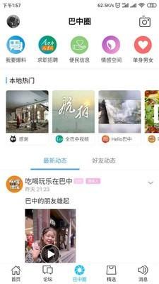全巴中 v4.4.3