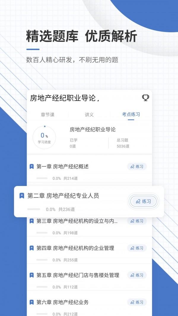 房地产经纪人 v4.3.3