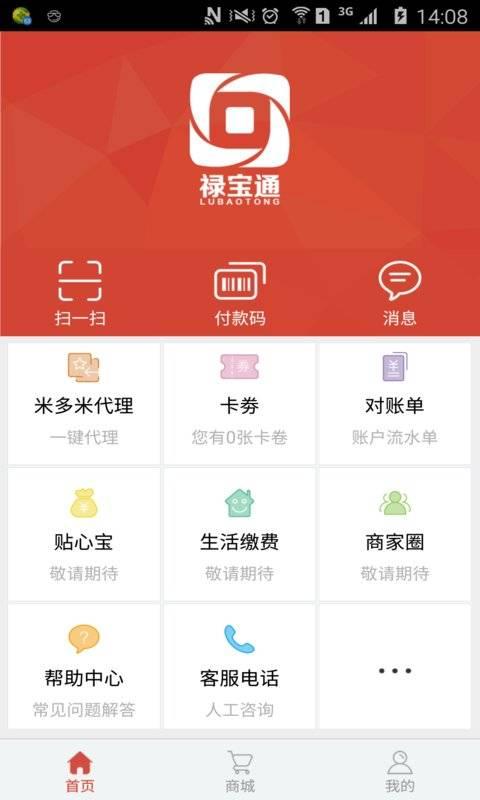 禄宝通 v6.5.2