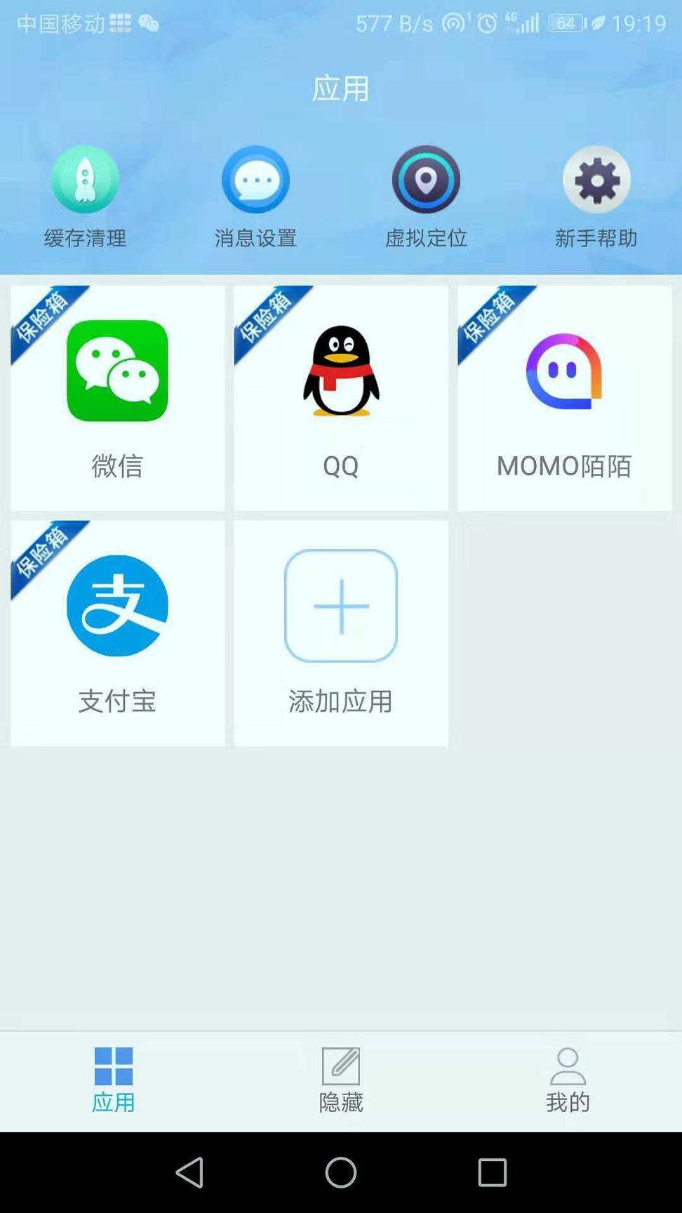 APP保险箱 v4.3.3