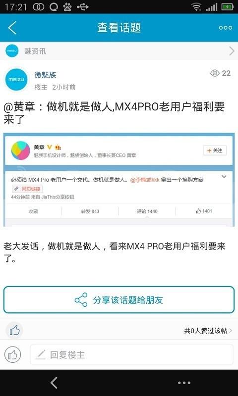 微魅族 v6.3.1