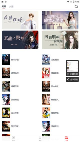 夕拾小说 v6.2.3