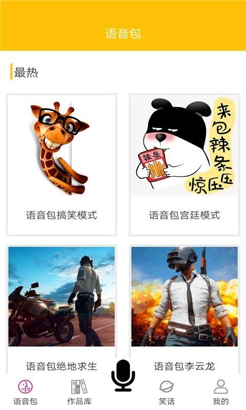 皮皮变声器 v5.1.4