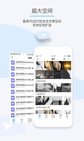 比特球云盘安卓版 v4.3.3