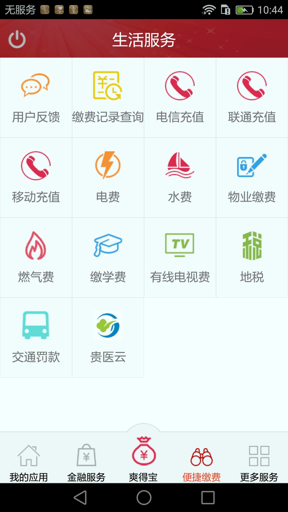 爽爽bank v6.5.4