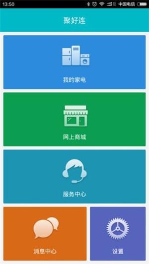 慧享家 v6.3.1