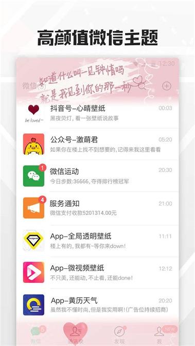 全局透明壁纸破解版 v6.4.4