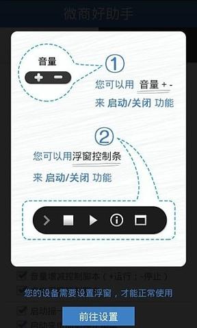 微商好助手免费版 v4.0.3