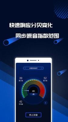 分贝噪音测试 v6.4.1