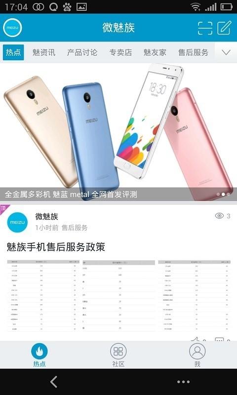 微魅族 v6.3.1