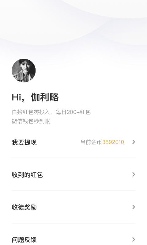 指尖红包 v3.5.4