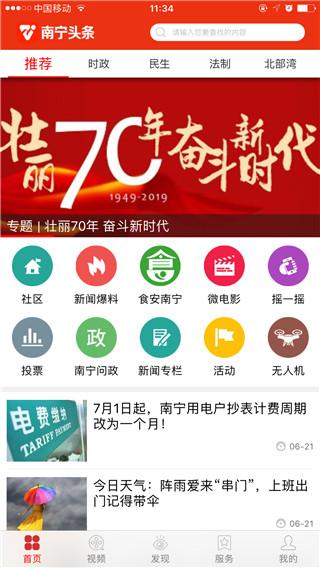 南宁头条 v5.5.3