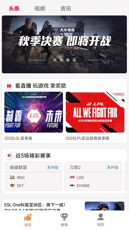 大牛赛事 v6.1.3