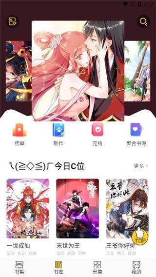 飞飞漫画 v6.3.2